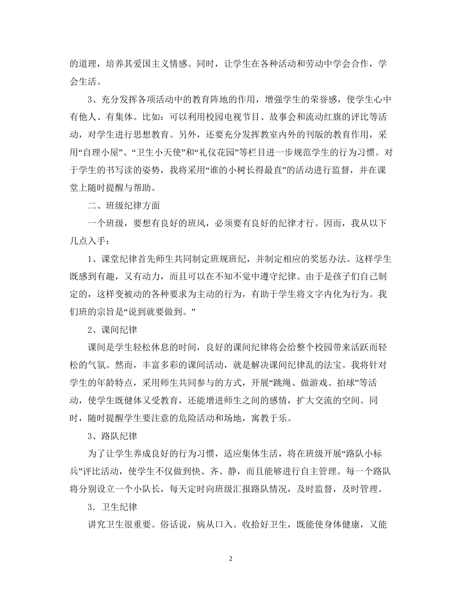 罗镇二年级班主任工作计划（—学年度第二学期）_第2页