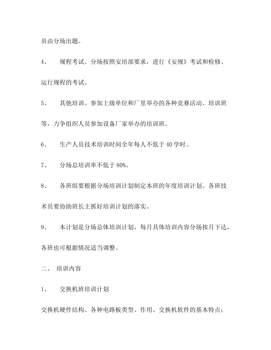2020年通讯分场培训工作计划_第2页