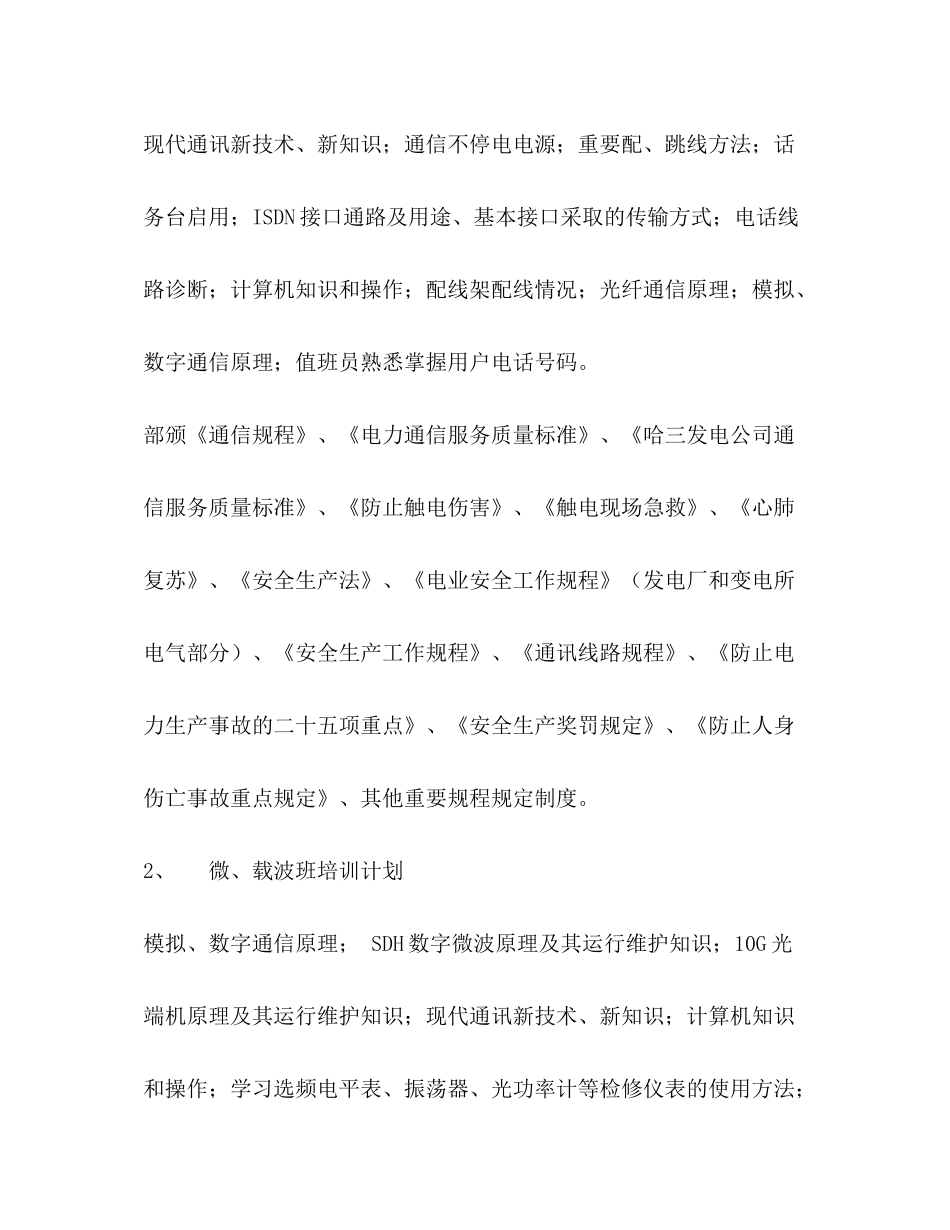 2020年通讯分场培训工作计划_第3页