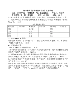 试题计0617班期末考试《多媒体技术应用》实践试题