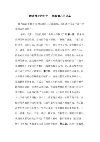 跳动精灵的铅字彰显慧心的分享