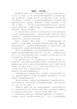 “谢谢你，‘研学后教’。”