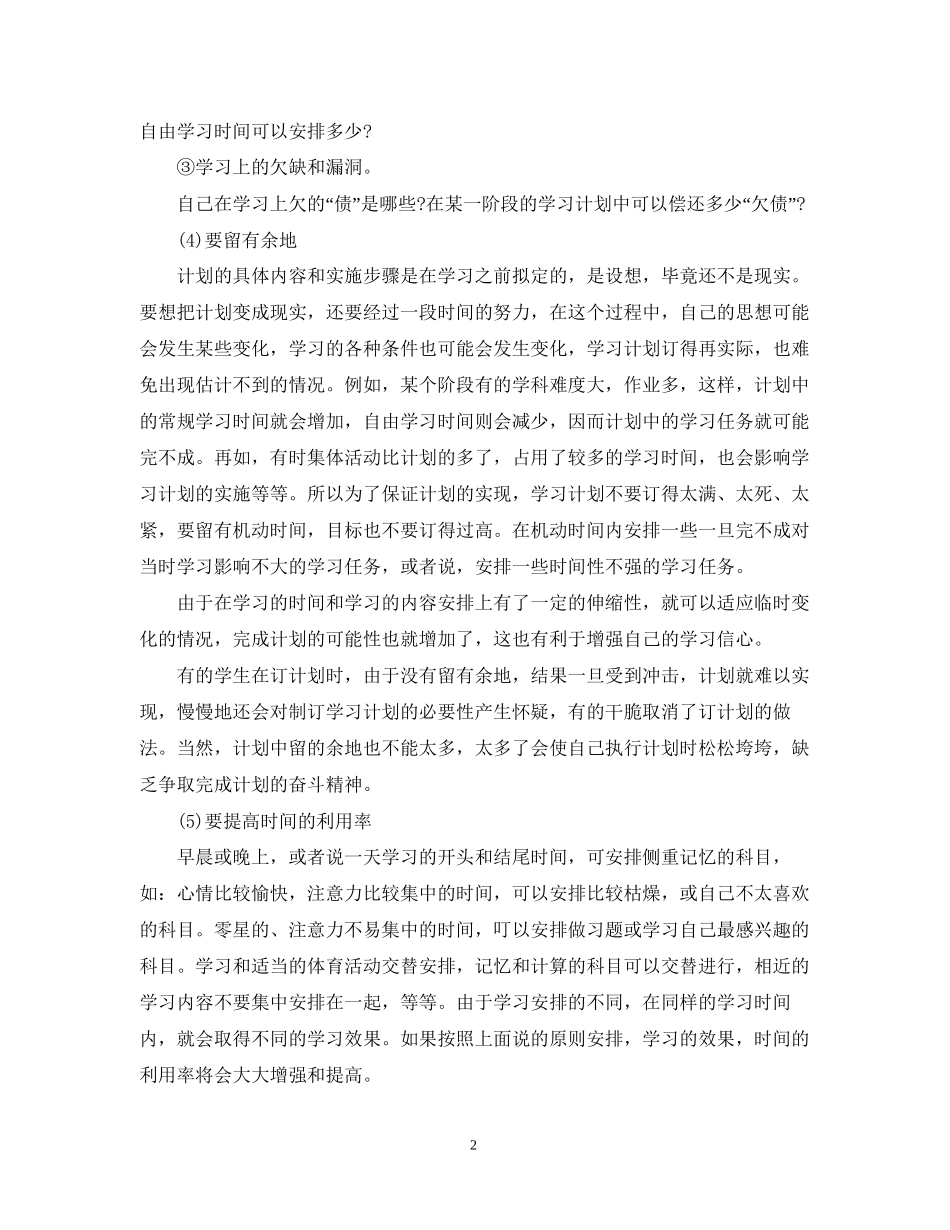 会计从业资格考试学习计划_第2页