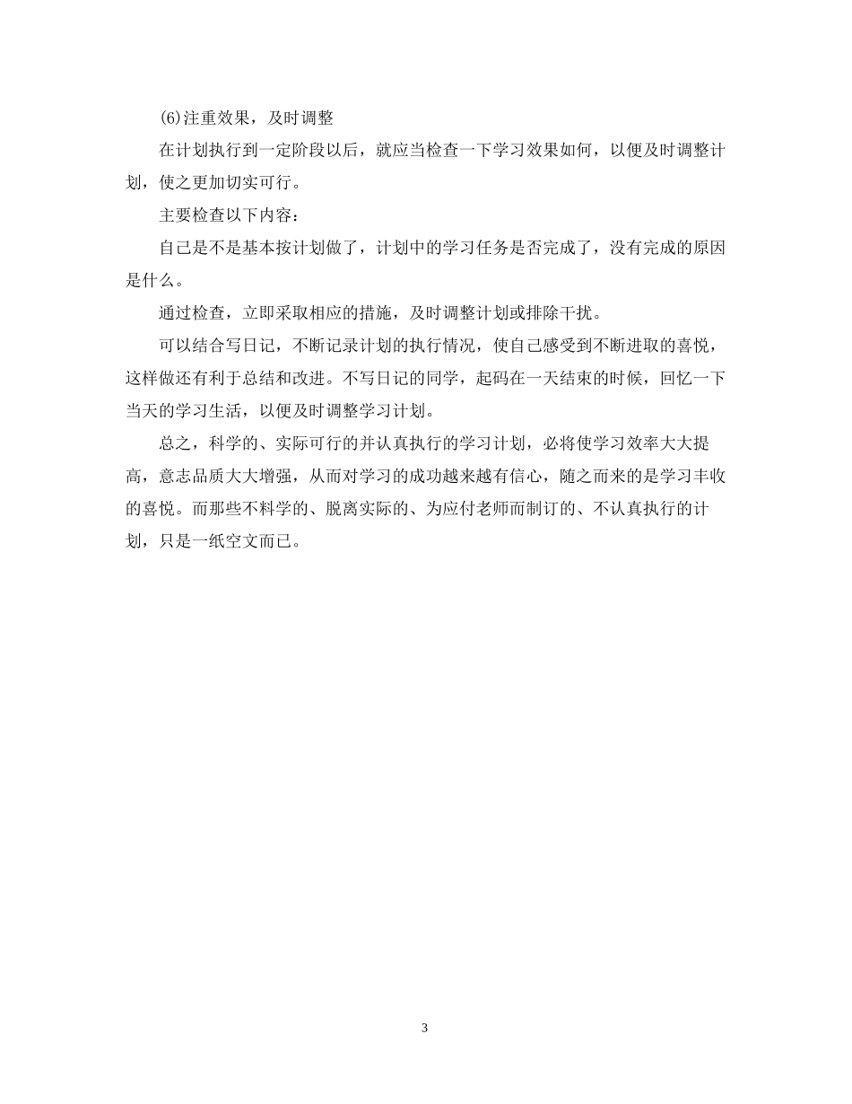 会计从业资格考试学习计划_第3页