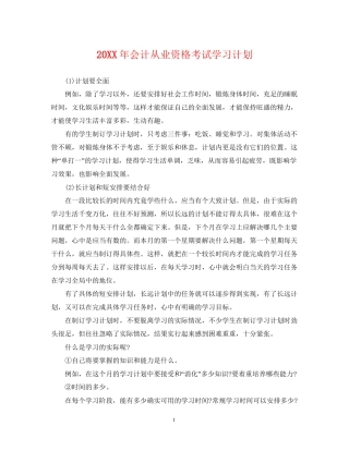 会计从业资格考试学习计划