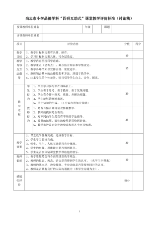 尚志市小学品德学科评价标准
