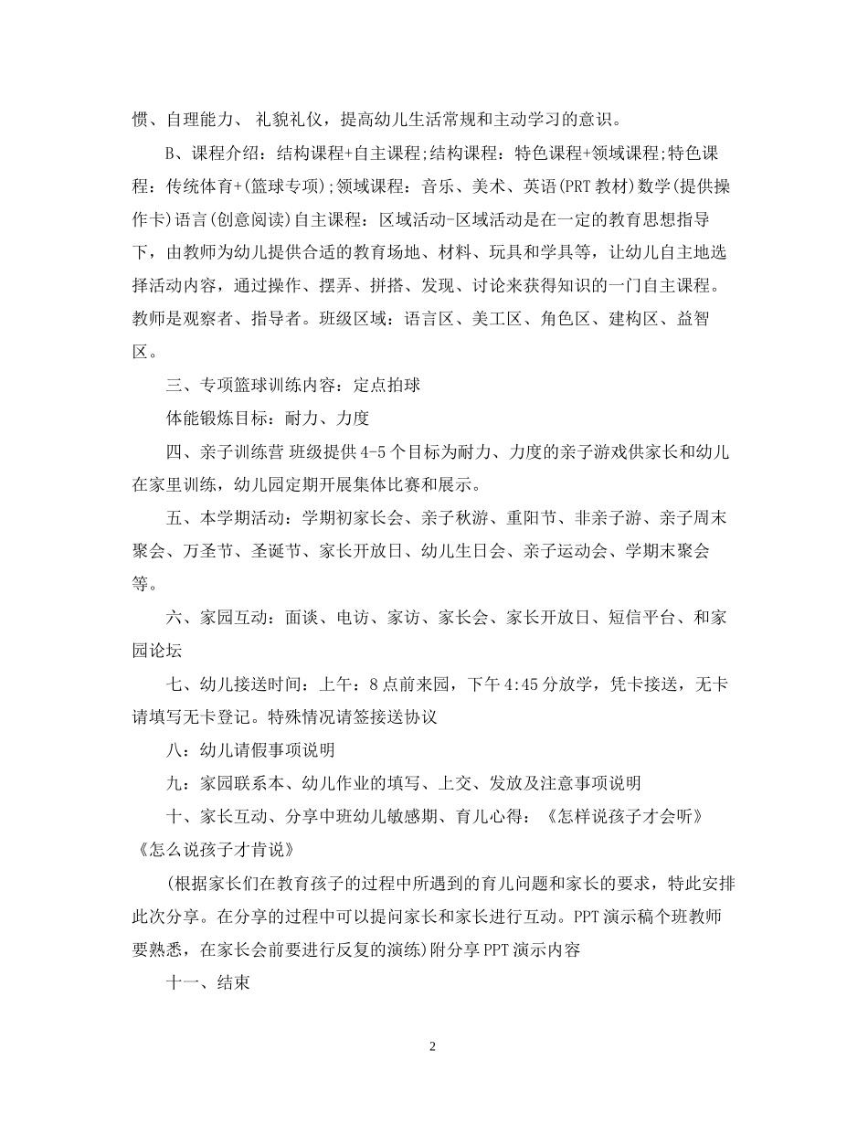 幼儿园中班下学期家长会计划_第2页