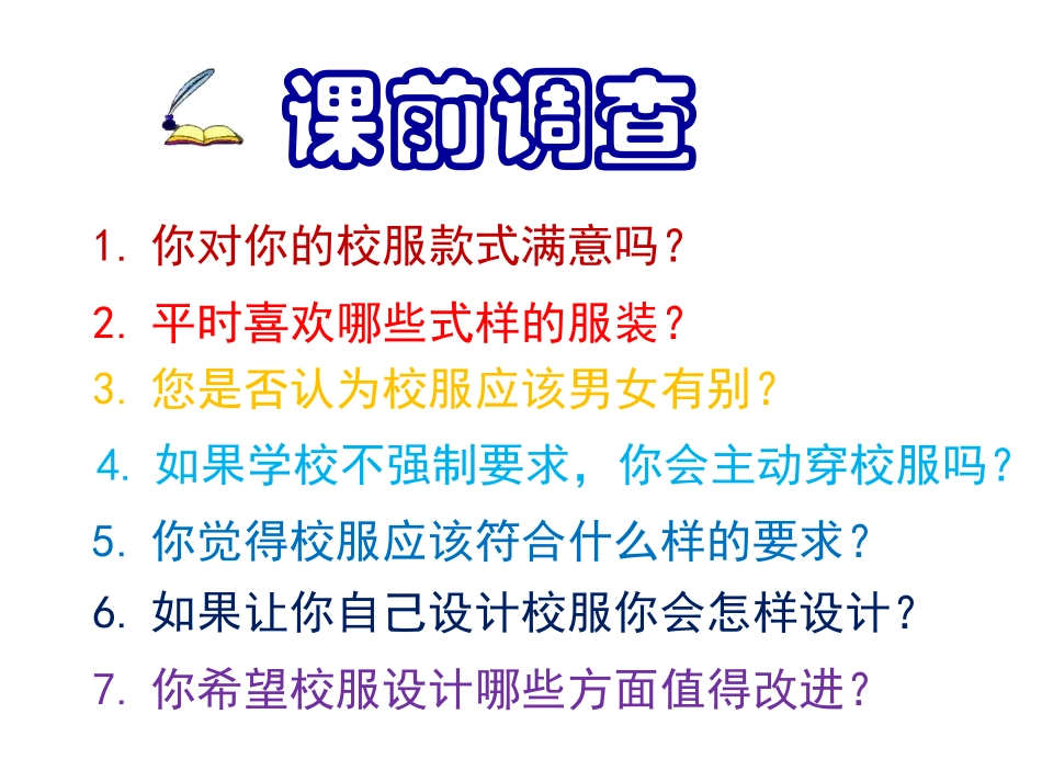 七年级美术第二单元第3课_我们的风采222_第1页