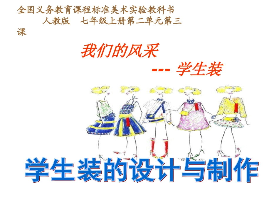 七年级美术第二单元第3课_我们的风采222_第2页