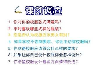 七年级美术第二单元第3课_我们的风采222