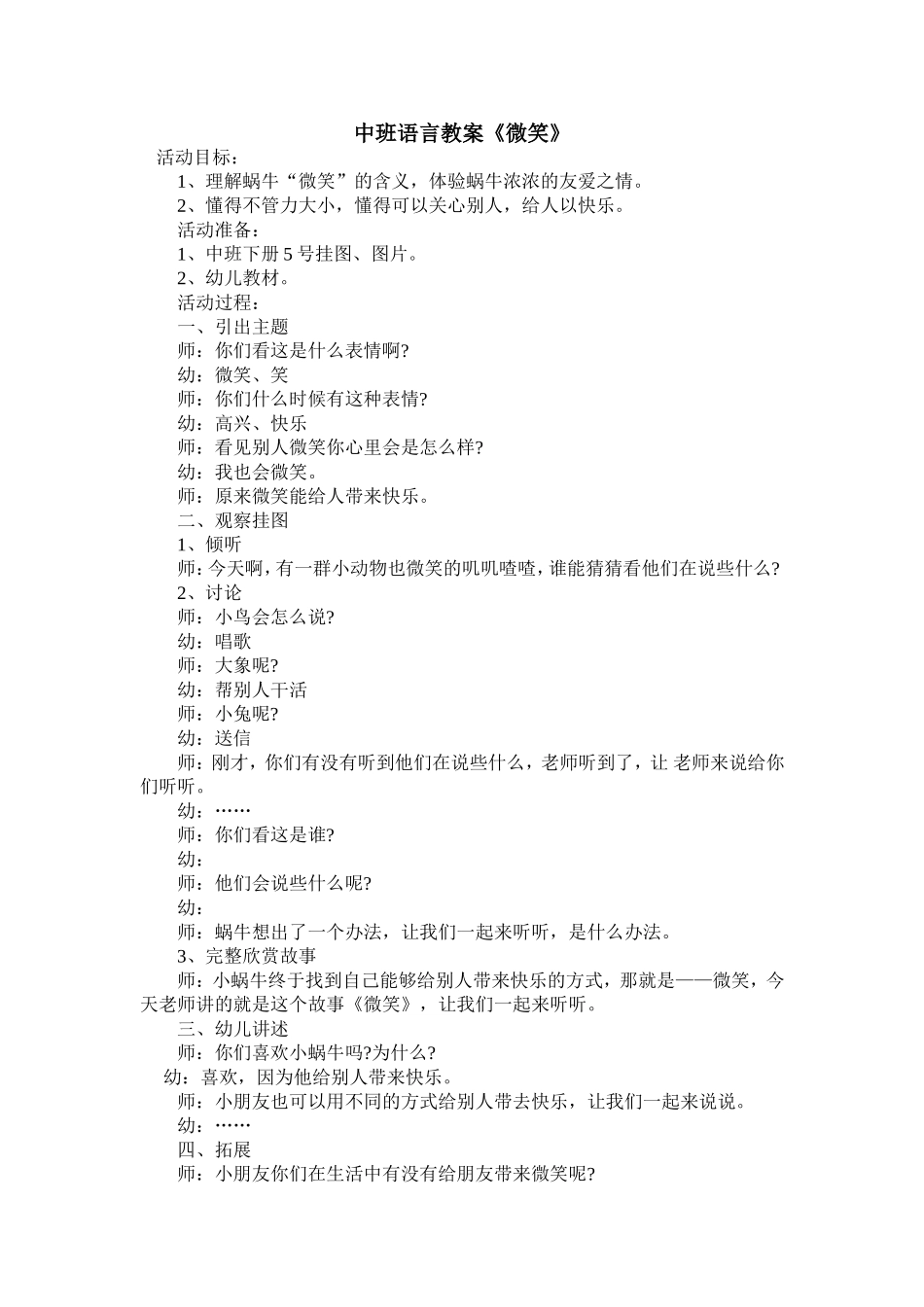 中班语言教案《微笑》_第1页