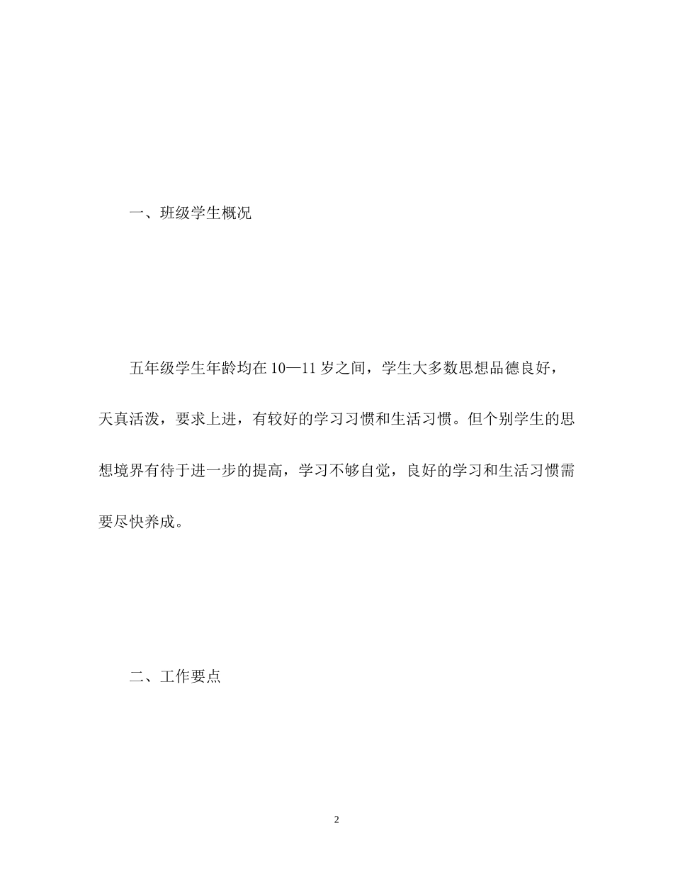 五年级班务工作计划_第2页