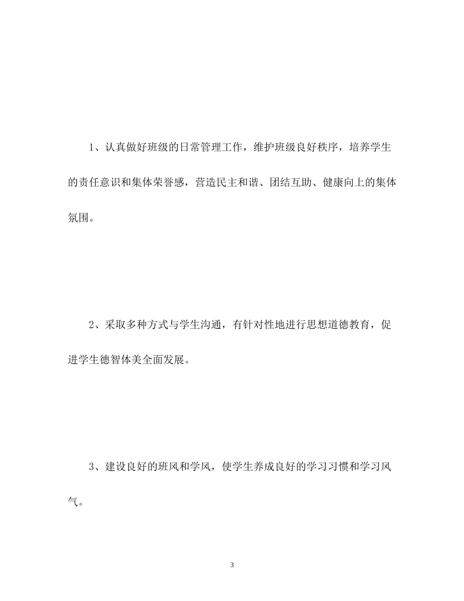 五年级班务工作计划_第3页