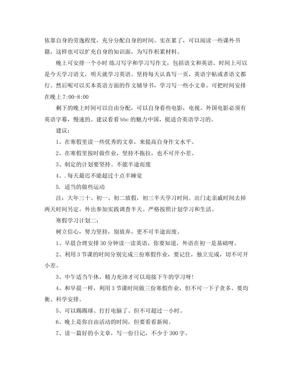 学生寒假学习计划3篇_第2页