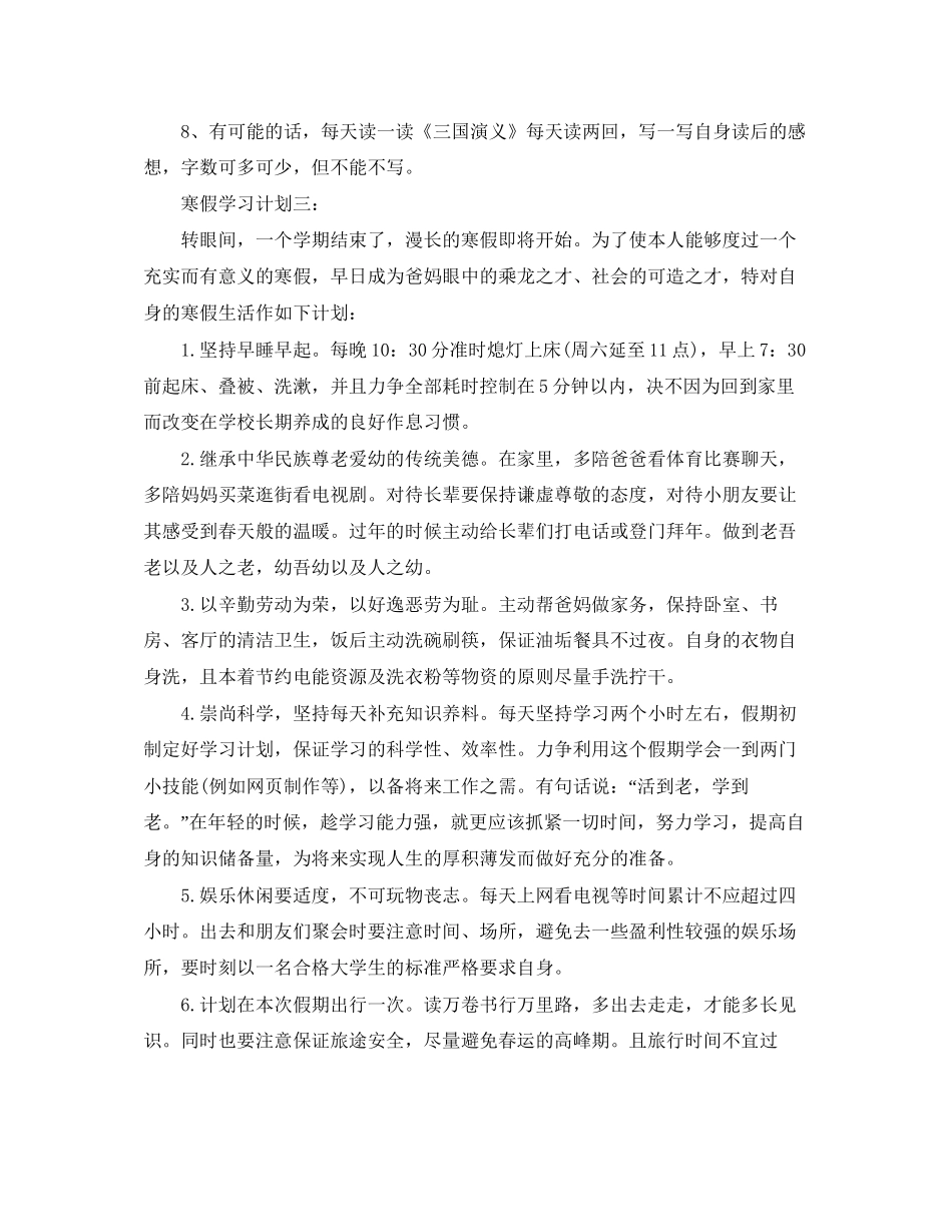 学生寒假学习计划3篇_第3页