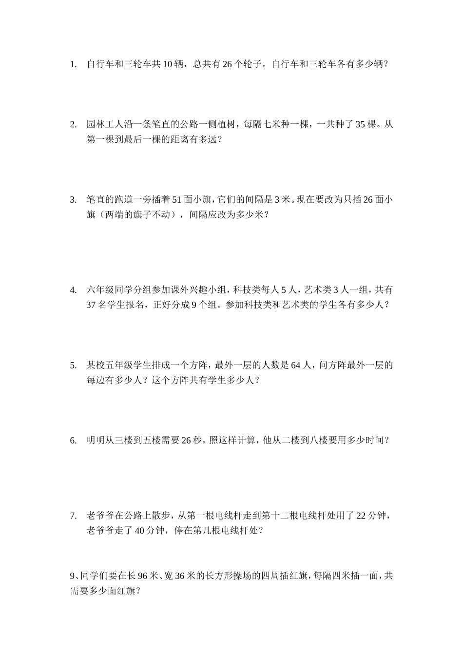 分类复习题鸡兔同笼_第3页