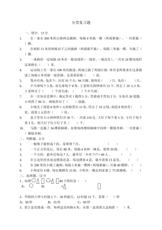 分类复习题鸡兔同笼