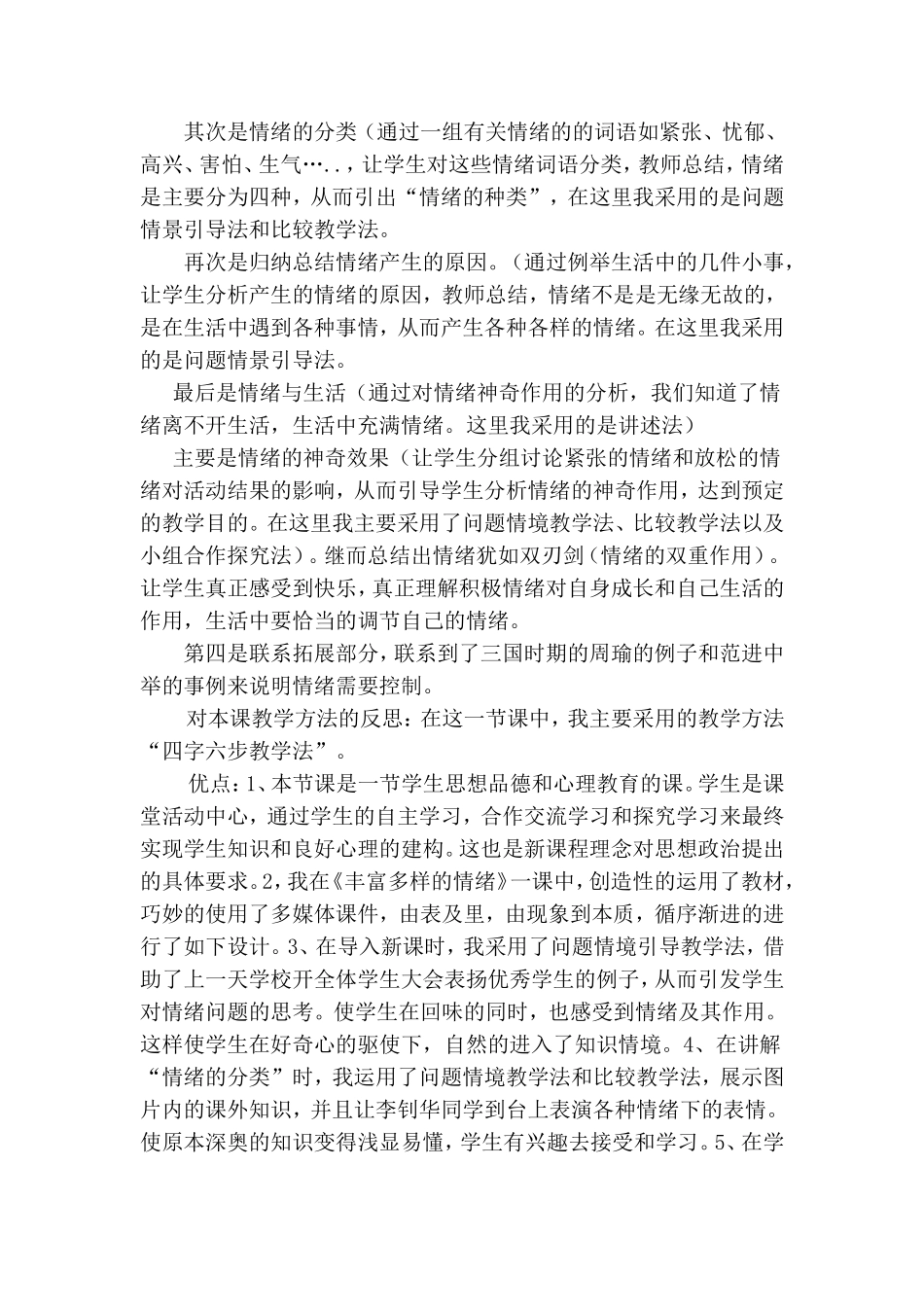 丰富多样的情绪教学反思_第2页