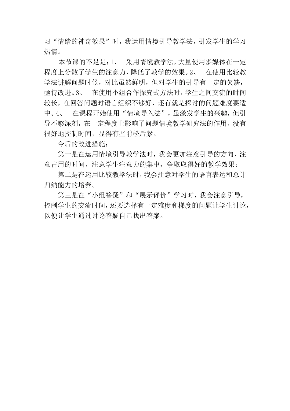 丰富多样的情绪教学反思_第3页