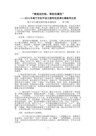 2014年南宁市初中语文教师优质课比赛教学反思