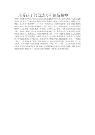 培养孩子的创造力和创新精神