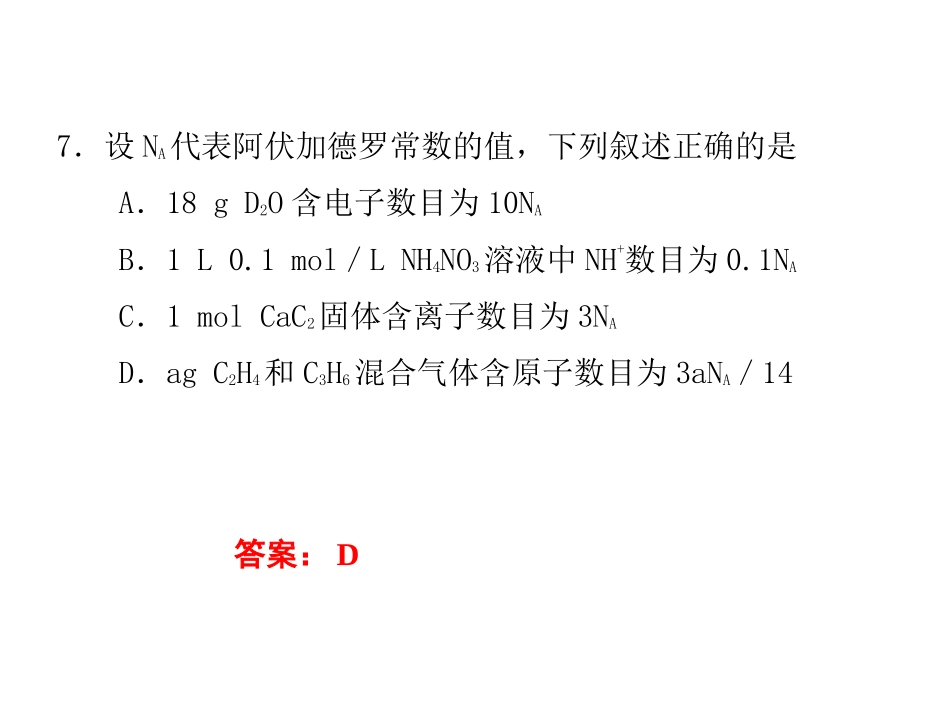 高考选择题练习1_第2页