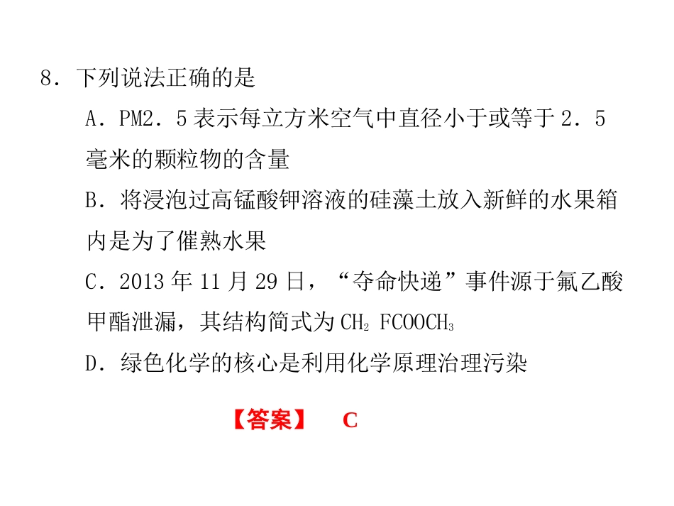 高考选择题练习1_第3页