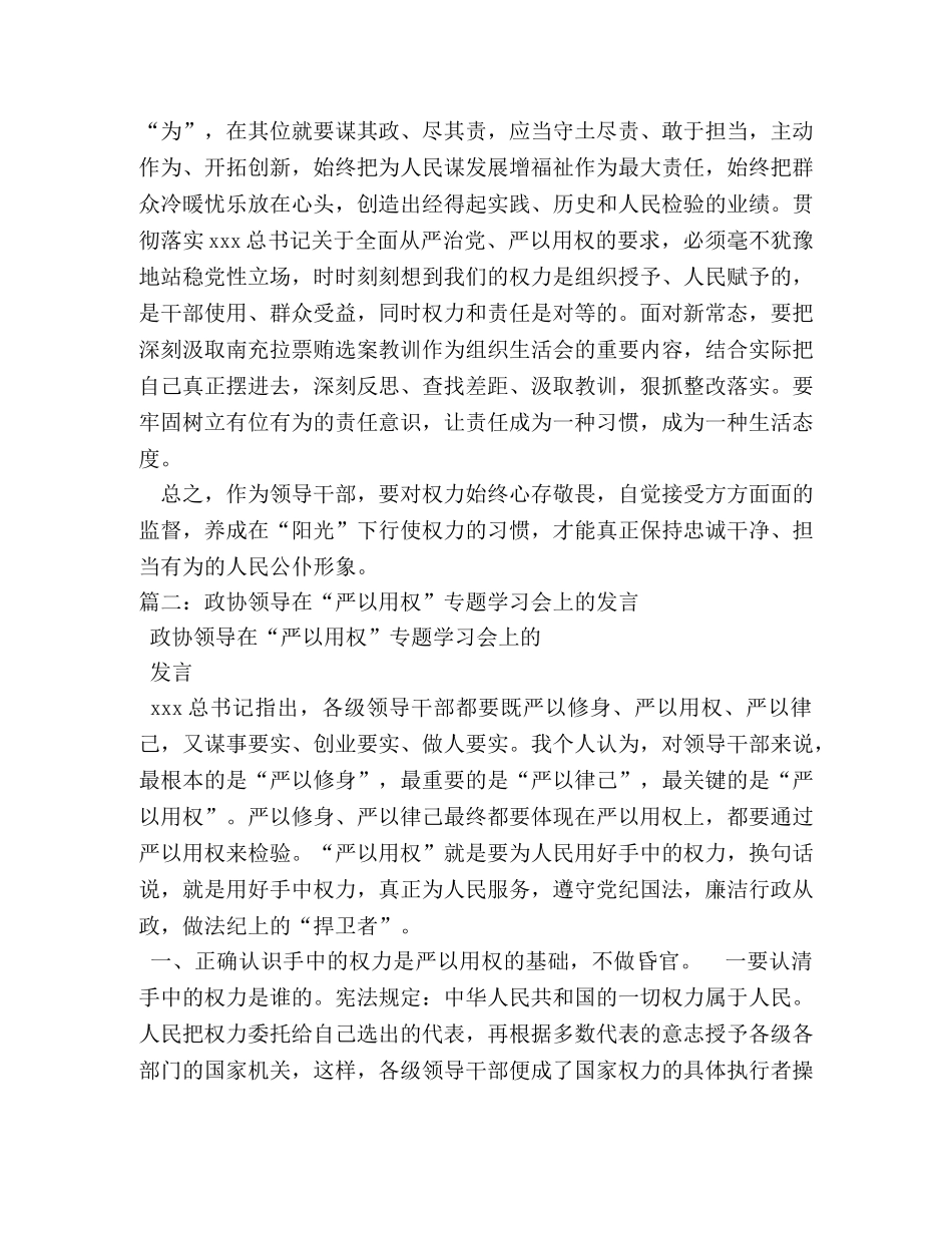 政协严以用权专题发言稿 _第2页