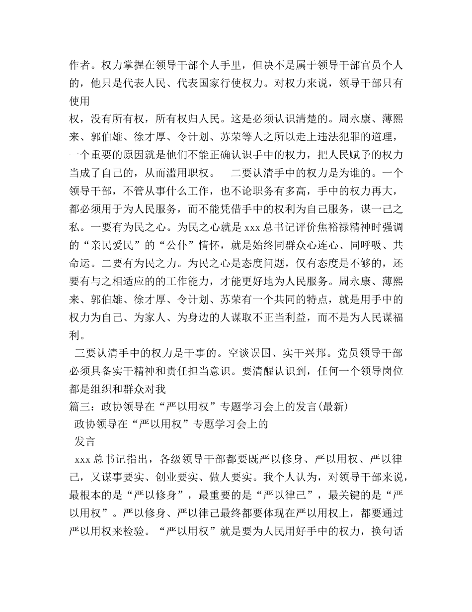 政协严以用权专题发言稿 _第3页