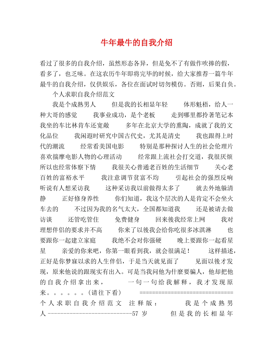 牛年最牛的自我介绍 _第1页