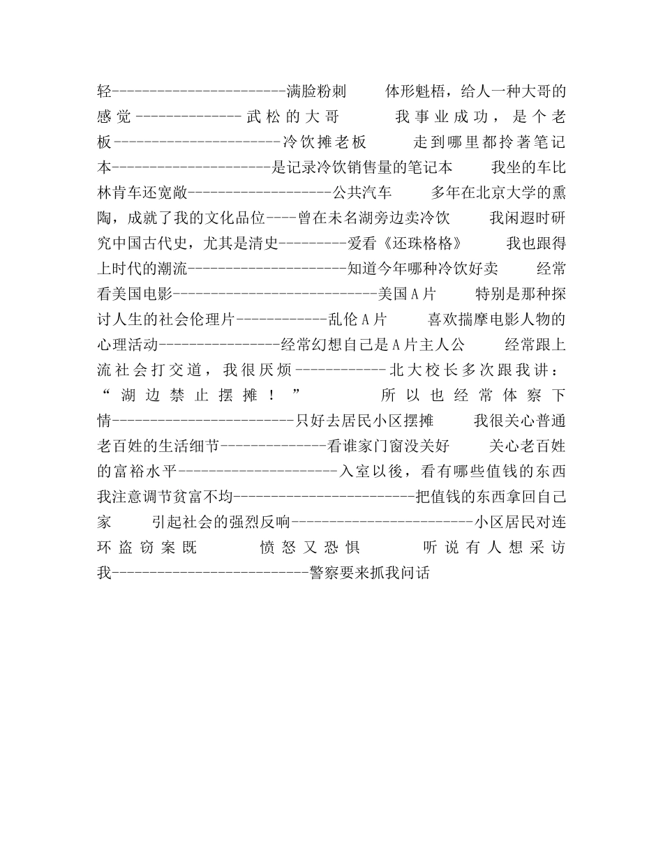 牛年最牛的自我介绍 _第2页