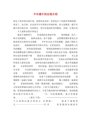 牛年最牛的自我介绍 