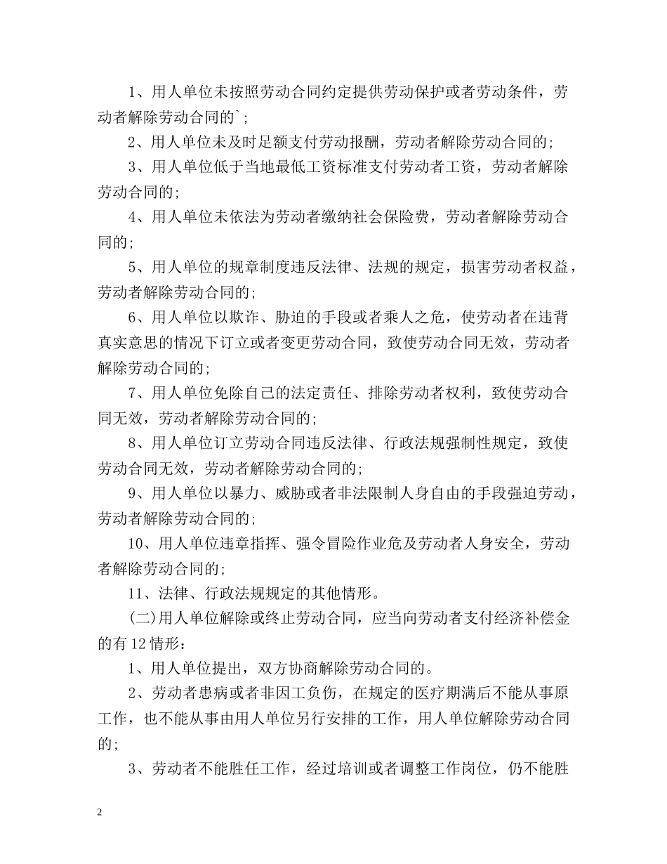 公司辞退员工补偿的标准详细版 _第2页