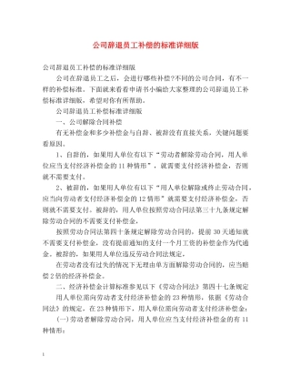 公司辞退员工补偿的标准详细版 