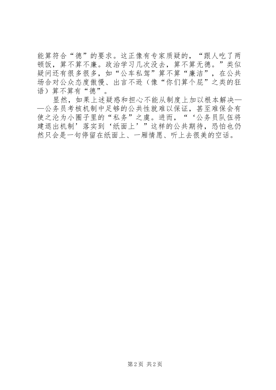 公务员考核机制建立制度_第2页