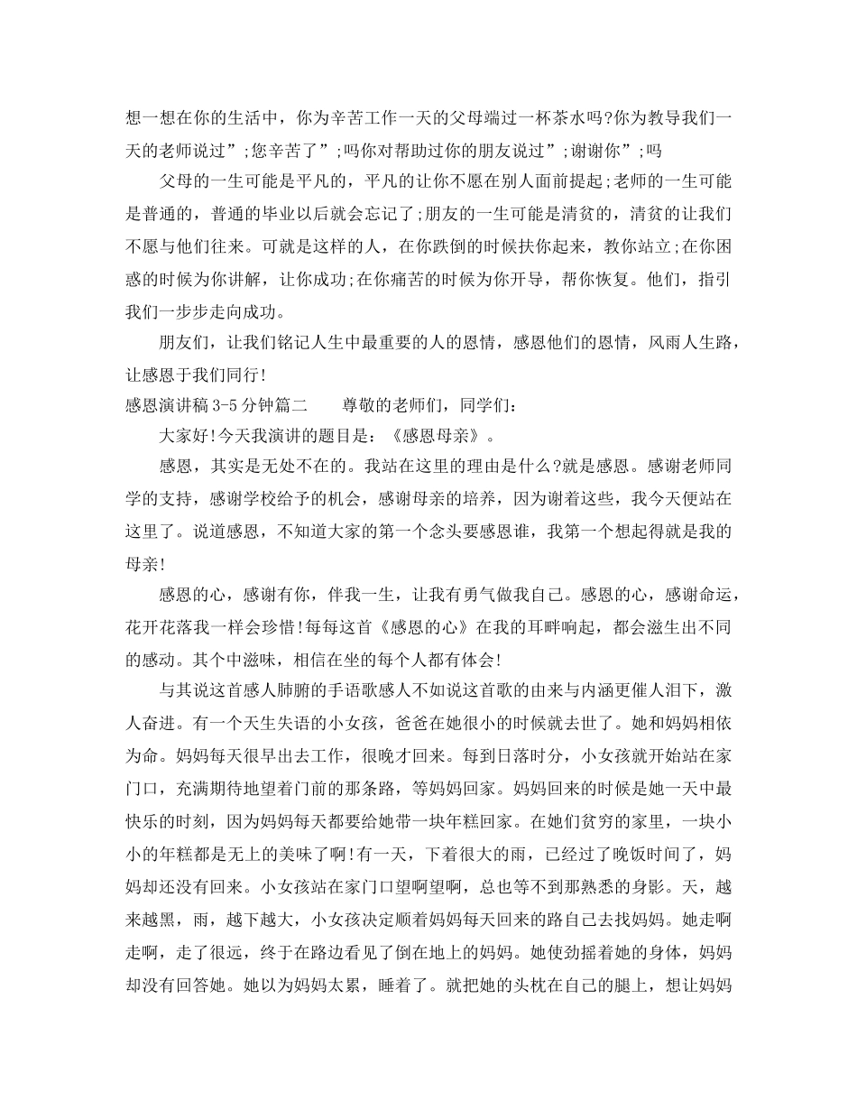 感恩演讲稿3-5分钟 _第2页