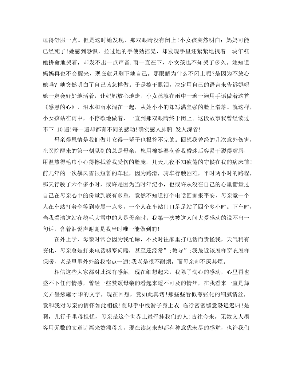 感恩演讲稿3-5分钟 _第3页