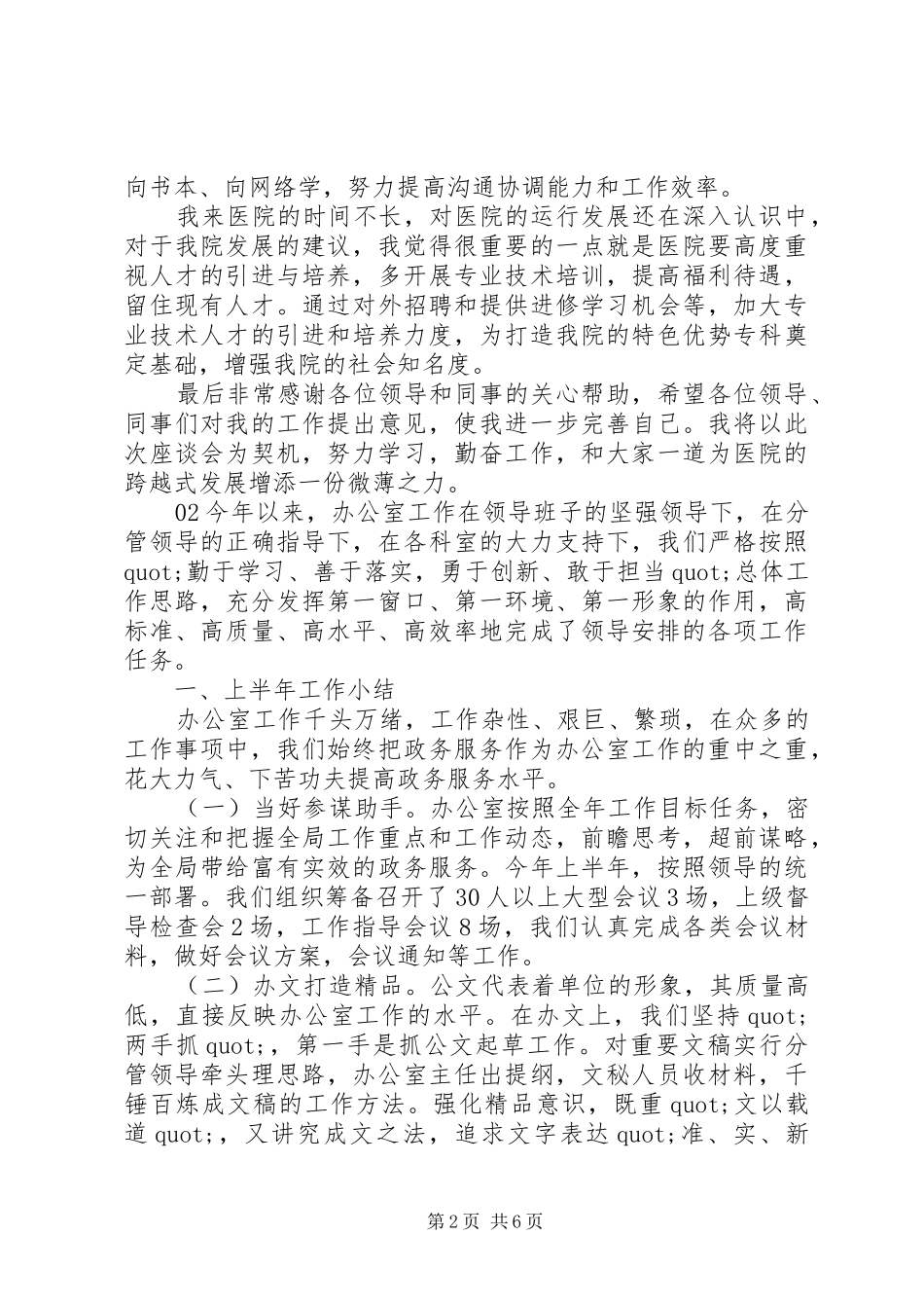 XX年最新医院科室年终总结4篇_第2页