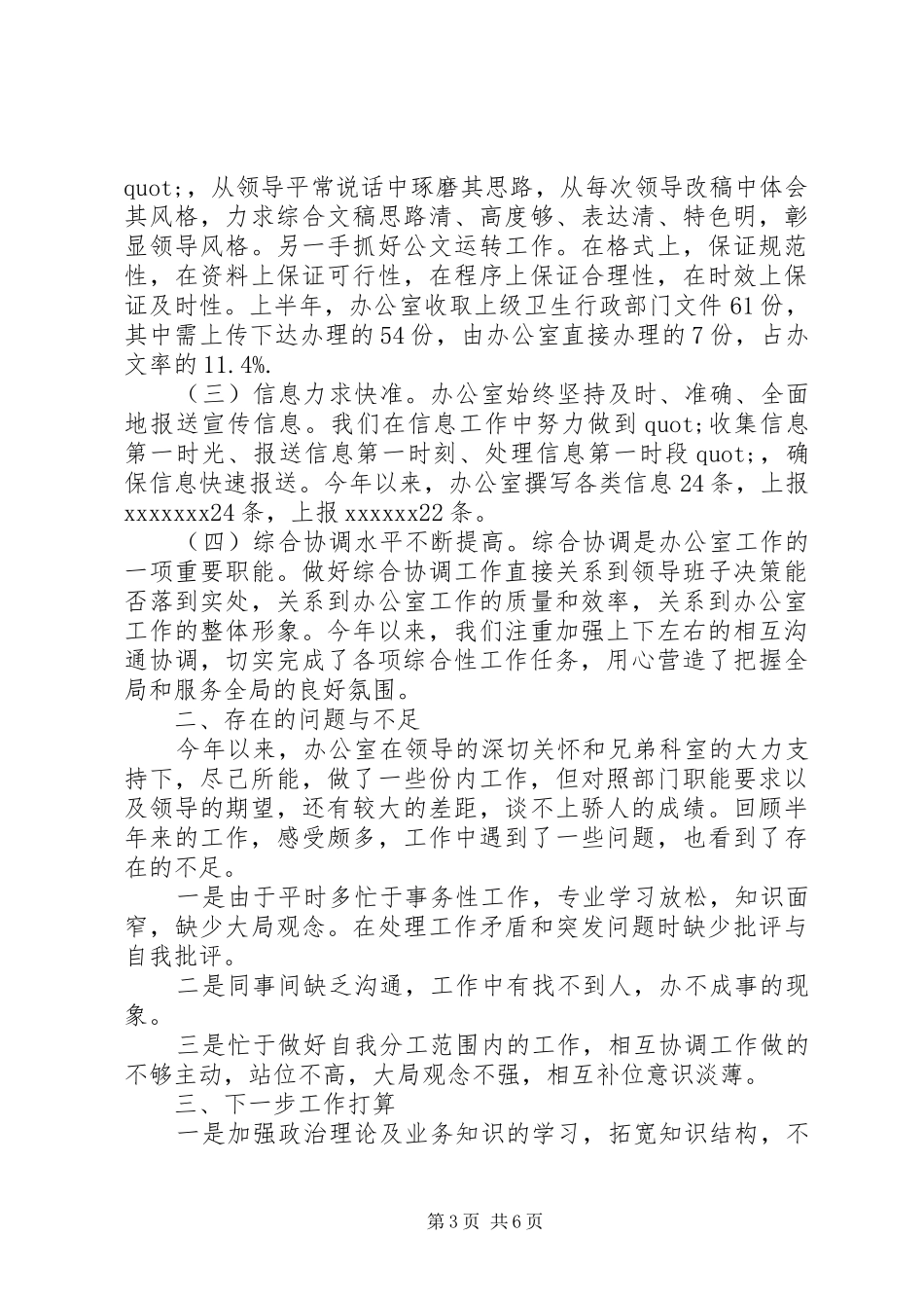 XX年最新医院科室年终总结4篇_第3页