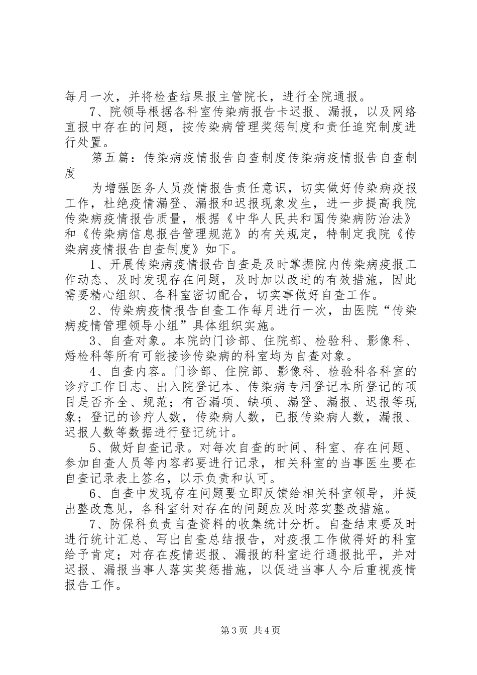 传染病自查报告制度_第3页