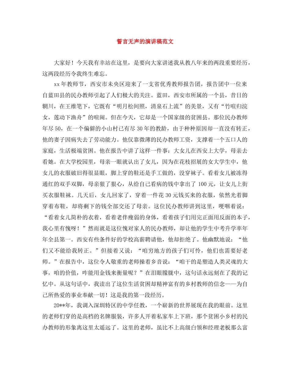 誓言无声的演讲稿范文 _第1页