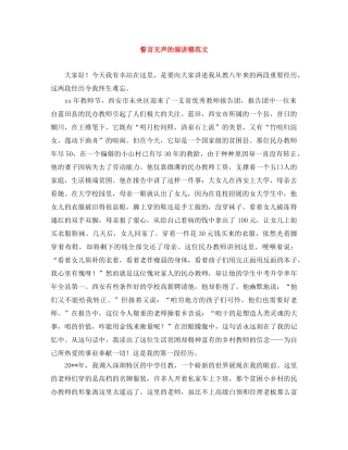 誓言无声的演讲稿范文 