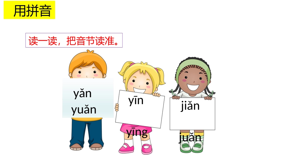 2017秋部编版一年级上册精品课件语文园地三（精品）_第2页