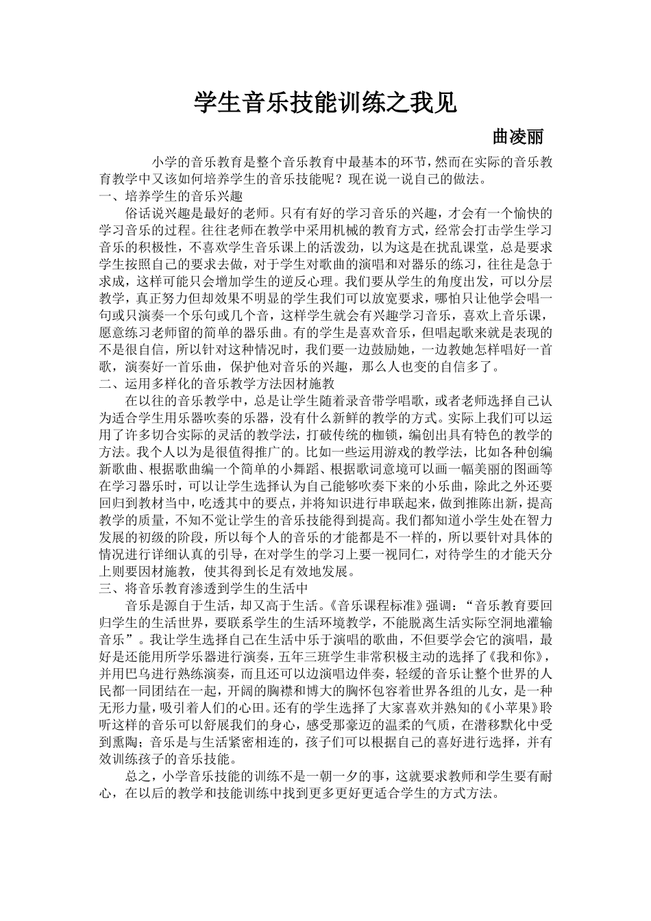 学生音乐技能训练之我见_第1页