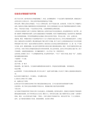 创造语言智能提升的环境