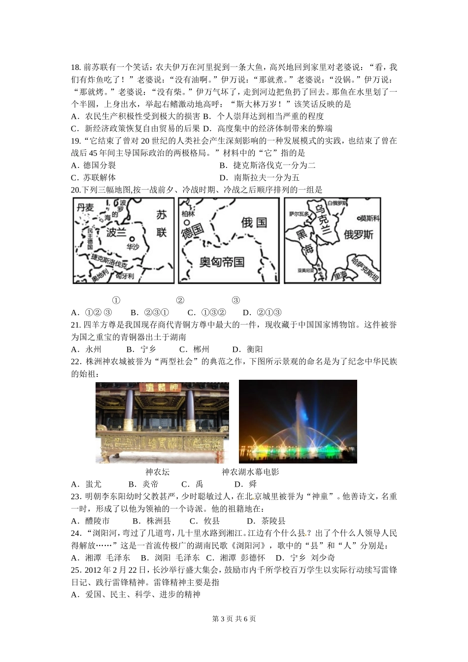 2015中考历史模拟试卷_第3页