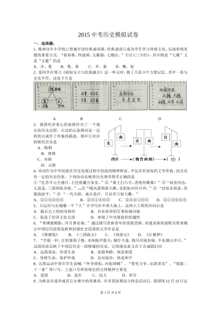 2015中考历史模拟试卷
