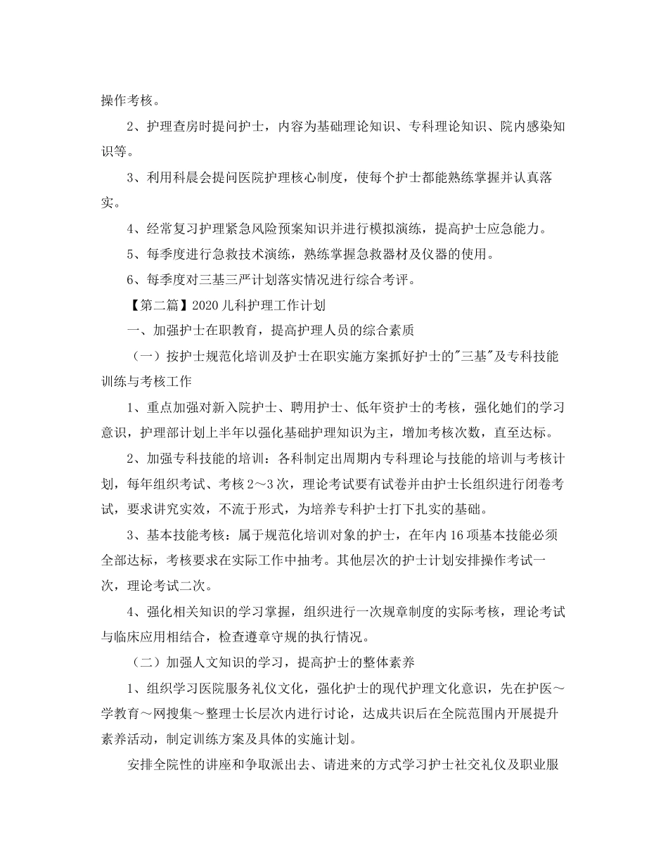 儿科护理工作计划模板【三篇】_第3页