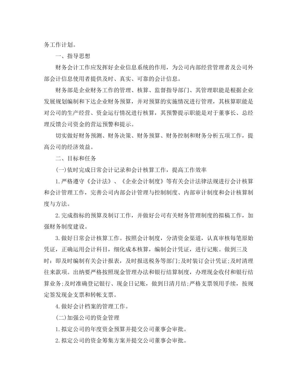 公司财务个人工作计划书_第3页