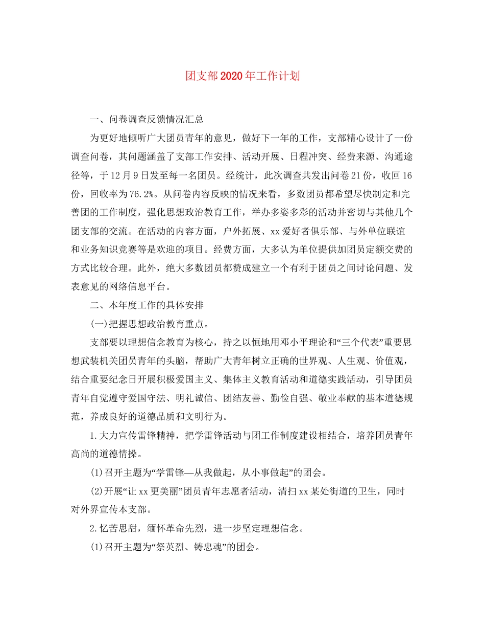 团支部年工作计划2_第1页